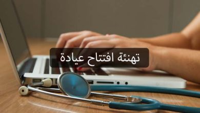 تهنئة افتتاح عيادة 2