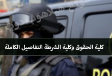 خريج حقوق وكلية الشرطة