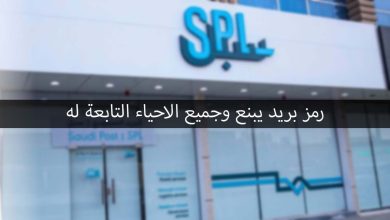 رمز بريد ينبع