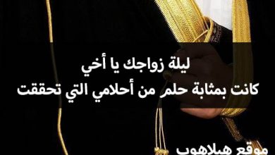 عبارات تهنئة زواج للعريس