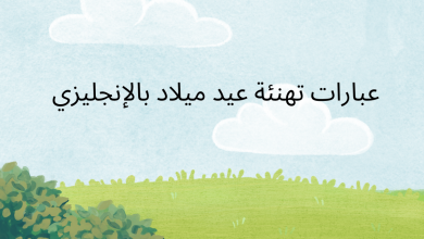 عبارات تهنئة عيد ميلاد بالإنجليزي (2)
