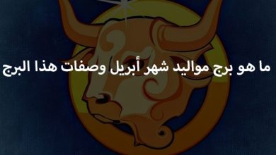 ما هو برج شهر 4