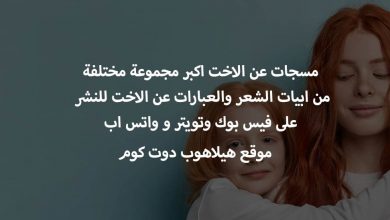 مسجات عن الاخت